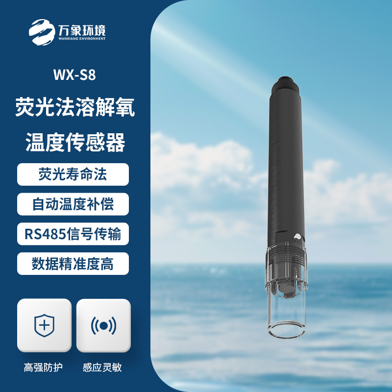 水質溶解氧飽和度、濃度、溫度三合一變送器