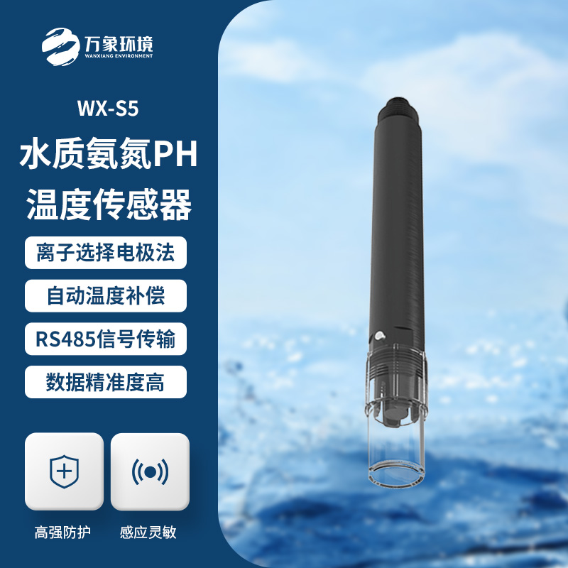 水質(zhì)氨氮、PH、溫度三合一變送器
