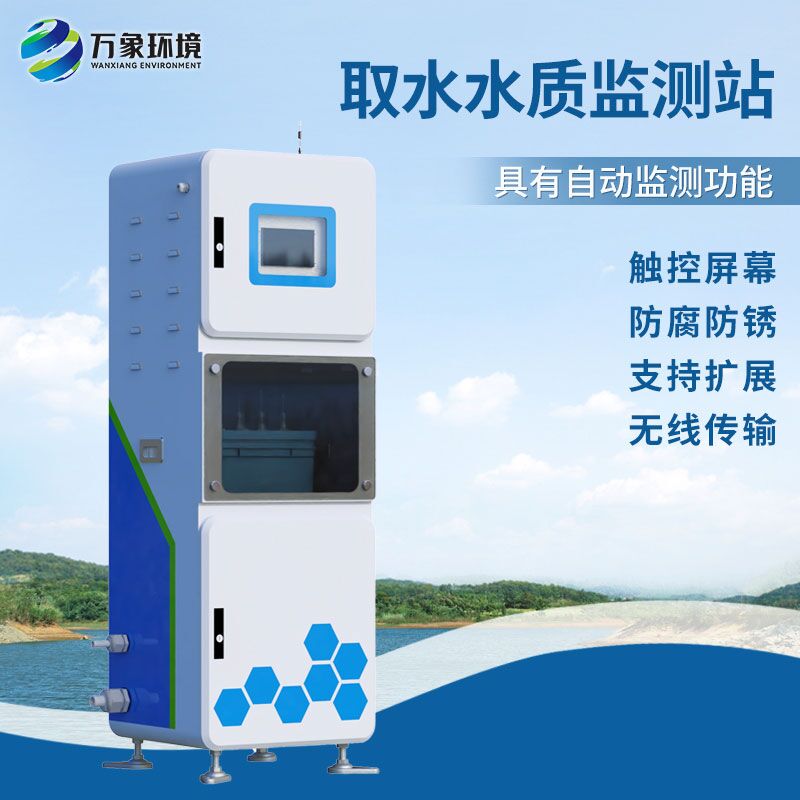 為什么要選擇在線多參數水質監測系統？