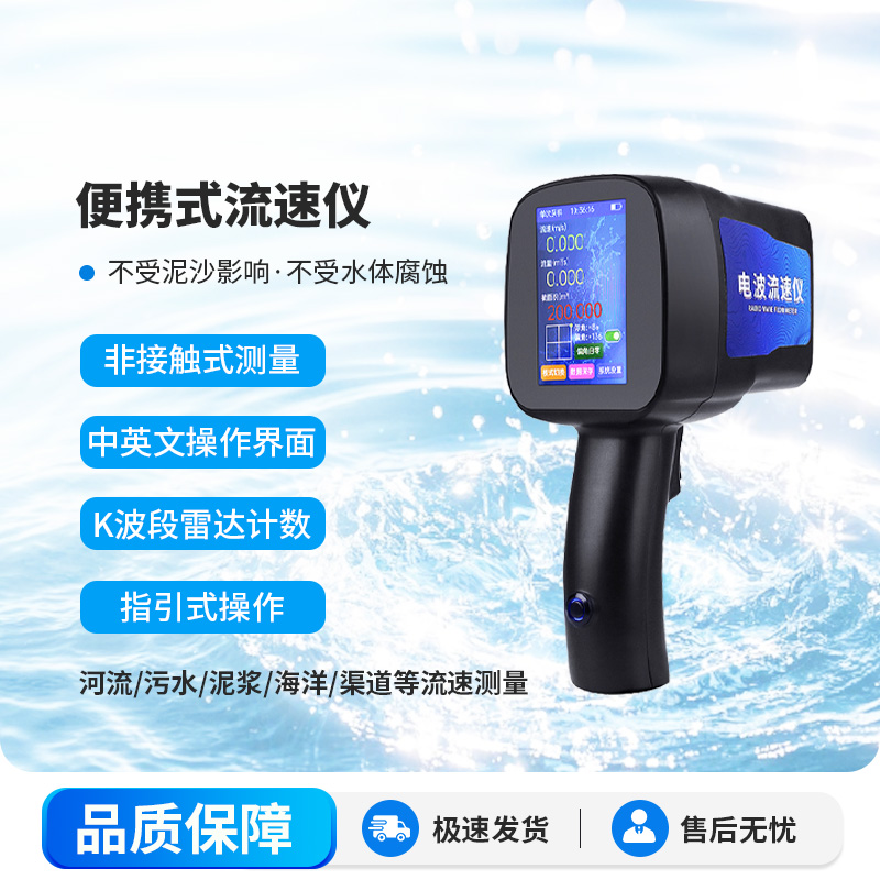水流雷達槍，專業攜帶測流速