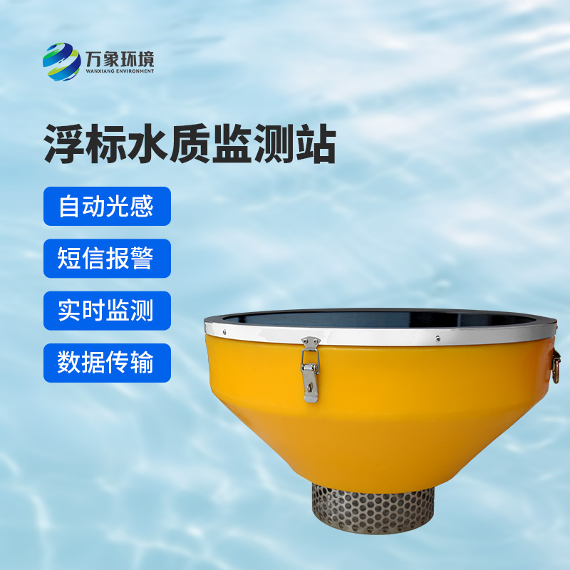 浮標水質監測站，比傳統的水質監測設備好在哪里？