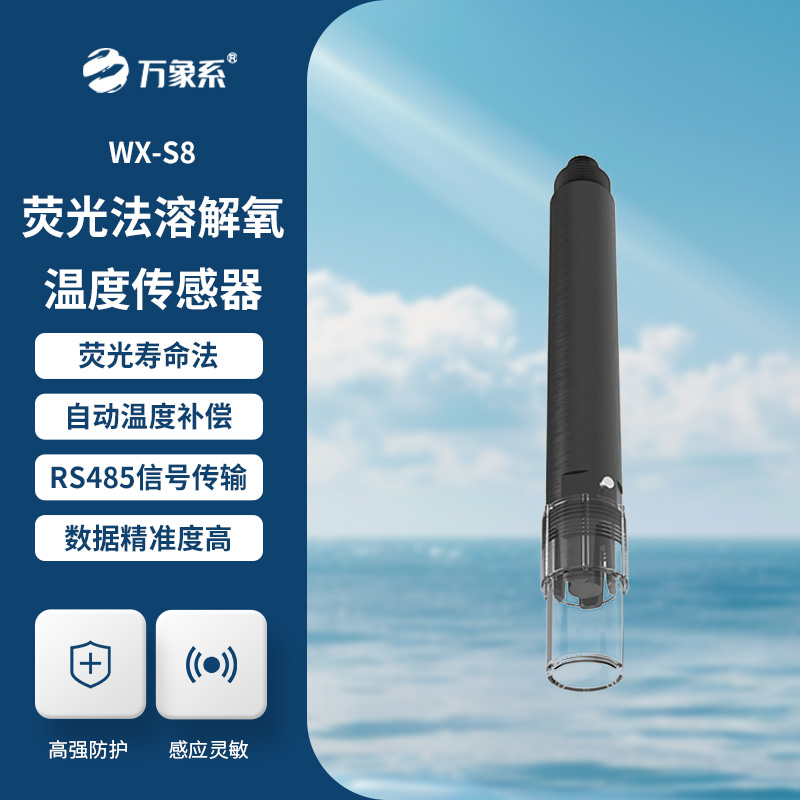 水質(zhì)溶解氧飽和度、濃度、溫度三合一變送器